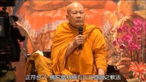【「中華四聖諦佛教會」成立大會 各國長老祝賀、開示（四）】