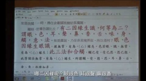 隨佛尊者開示 : 原始佛教十二因緣經法原說－略講 : (一) 五陰及六觸入的解說（含字幕）